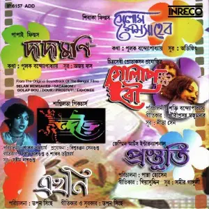 Selam Memsaheb - Dadamoni - Golap Bou - Dour - Prostuti - Ekhonee image
