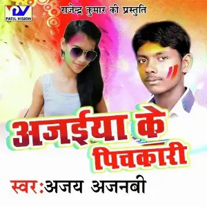 Ajaiya Ke Pichkari image