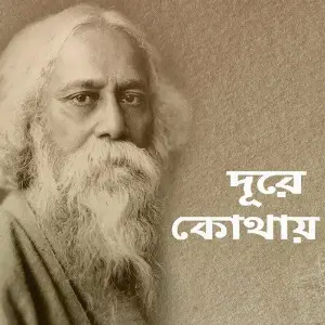 Dure Kothay image