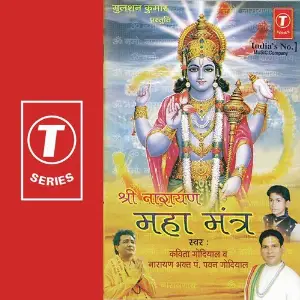 Shri Narayan Maha Mantra image