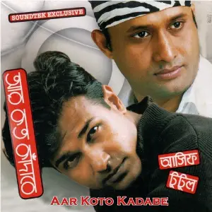 Aar Koto Kadabe image