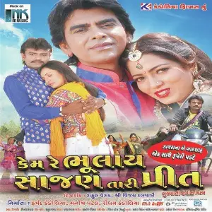 Kem Re Bhulay Sajan Tari Preet image