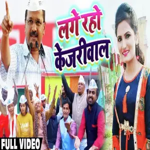Lage Raho Kejariwaal image