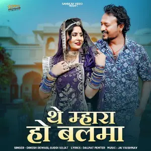 The Mhara Ho Balma image