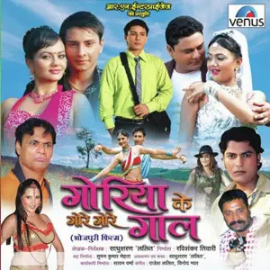 Goriya Ke Gore Gore Gaal Vinod Gwar, Rajesh Lalit
