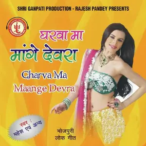 Gharva Ma Maange Devra image