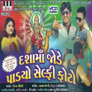Dasha Maa No Selfie Photo image