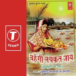 Bahangi Lachkat Jaay image