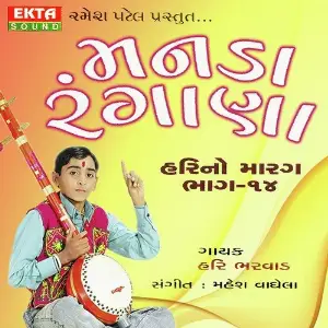 Manada Rangana - Hari No Marag Part - 14 image