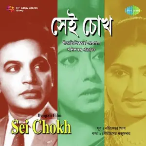 Sei Chokh image