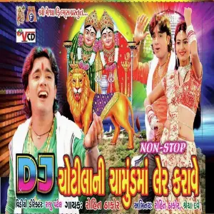 Chamund Ma Na Dhaame Vaage Dj image