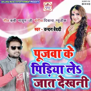 Pujawa Ke Pidiya Le Jat Dekhni image
