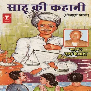 Saahu Ki Kahani image