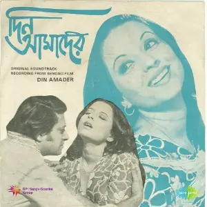 Din Amader image