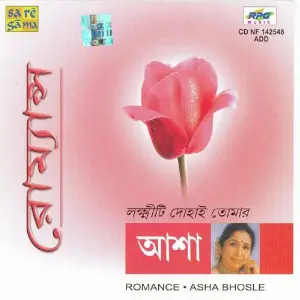 Romance - Lakshmiti Dohai Tomar image