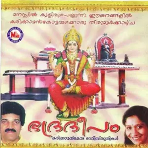 Bhadradeepam image