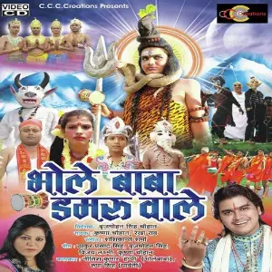 Bhole Baba Damaru Wale image