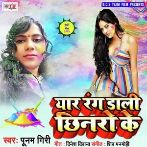 Yar Rang Dali Chhinaro Ke image