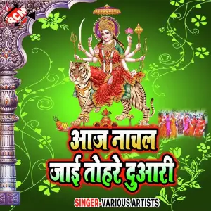 Aaj Nachal Jayee Tohare Duwari image