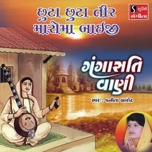 Chhuta Chhuta Tir Maroma Bhaiji image