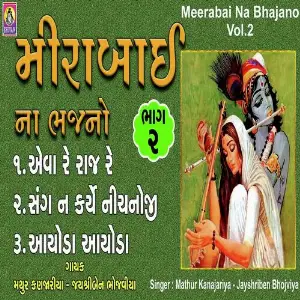 Meerabai Na Bhajano -2 image