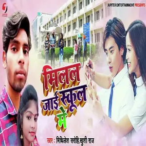 Milal Jaai School Me image
