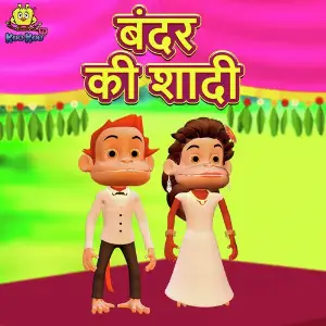 Bandar Ki Shadi image