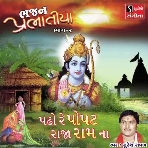 Padho Re Popat Raja Ram Na image
