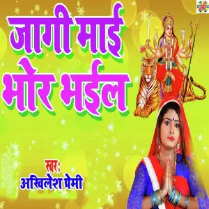 Jag Jai Mai Bhor Bhail image