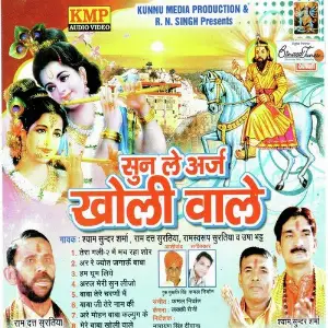 Sun Le Araj Kholi Waale image
