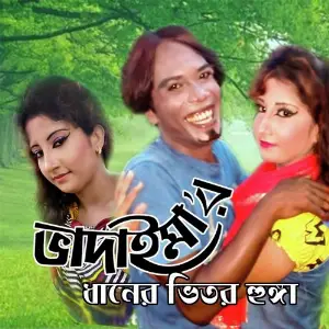 Bhadaima Dhaner Vitor Honga image