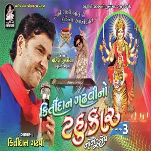 Kirtidan Gadhvi No Tahukar Part - 3 image