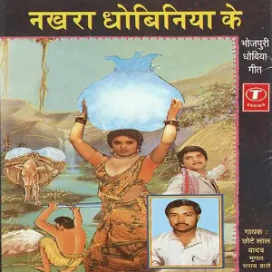 Nakhra Dhobiniya Ke image