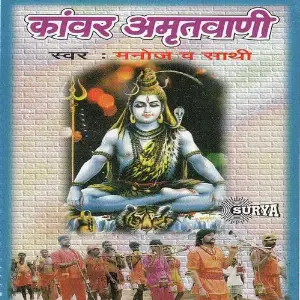Kawar Amrit Bani image