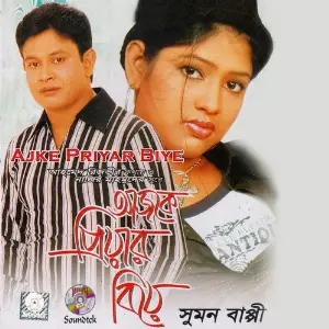 Ajke Priyar Biye image