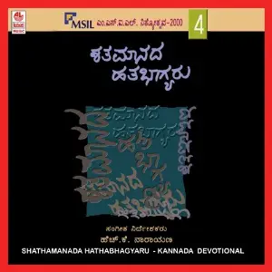 Shathamanada Hathabhagyaru (Msil Nithyothsava - 2000- Vol 4) image