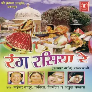 Rang Rasiya Re image