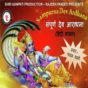 Sampurna Dev Aradhana image