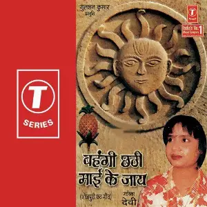 Bahangi Chhati Maai Ke Jaay image