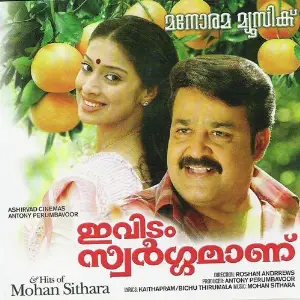 Ividam Swargamanu image
