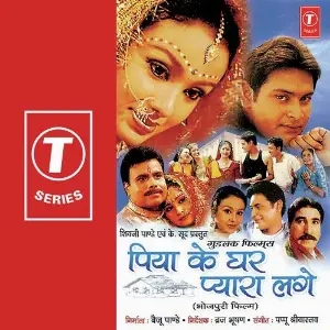 Piya Ke Ghar Pyara Lage image