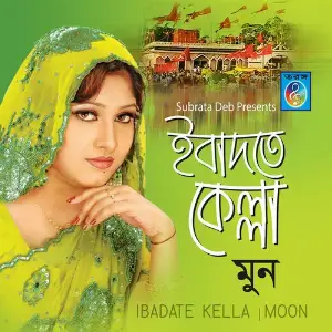 Ibadate Kella image