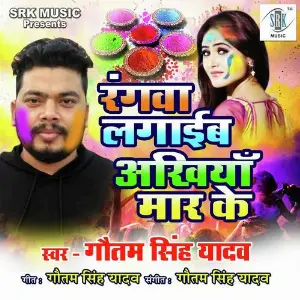 Rangwa Lagaib Ankhiyan Maar Ke image