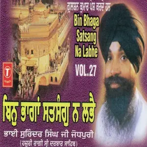 Bin Bhaga Satsang Na Labhe (Vol. 27) image