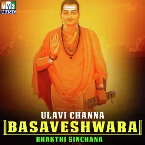 Ulavi Channa Basaveshwara Bhakthi Sinchana image