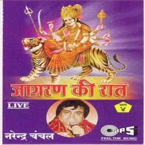 Jagran Ki Raat (Vol. 4) image