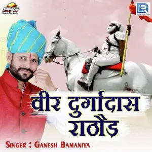 Nawal Banna Ganesh Bamaniya