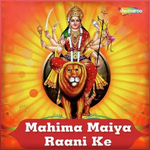 Mahima Maiya Raani Ke image