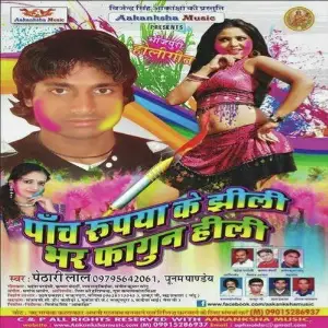 Pach Rupiya Ke Jhili Bher Fagun Hili image