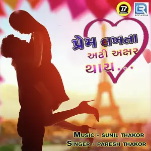 Prem Lakhata Adhi Akshar Thaay image